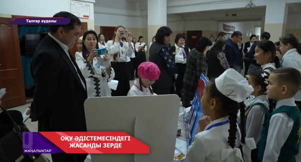 Талғар ауданы. Оқу әдістемесіндегі жасанды зерде