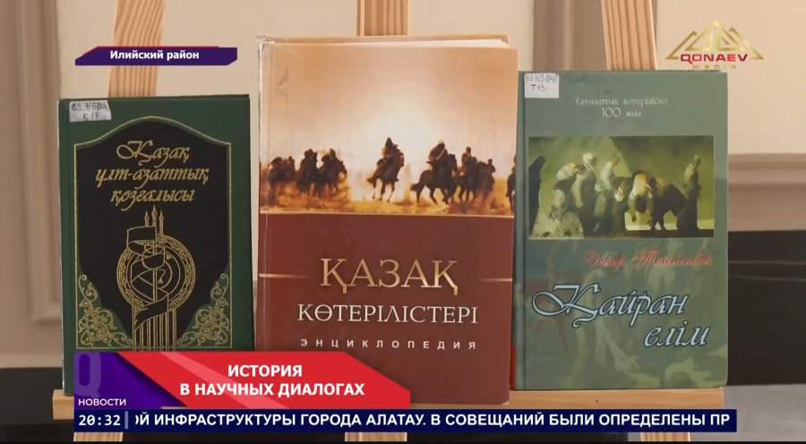 История в научных диалогах.