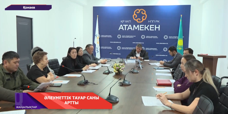 Әлеуметтік тауар саны артты