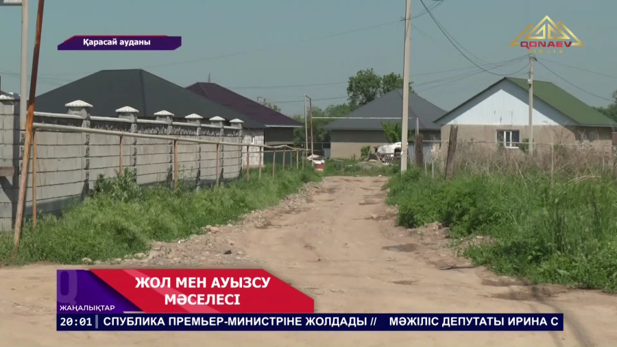 Жол мен ауызсу мәселесі