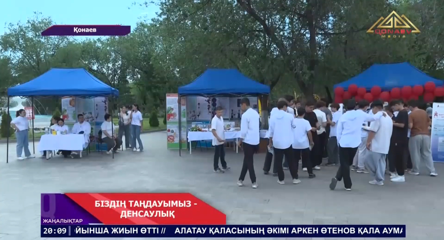 Біздің таңдауымыз – денсаулық!