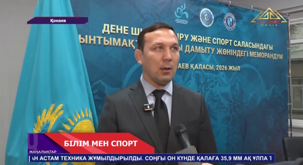 Қонаевта ҚазҰСУ мен спорт басқармасы ынтымақтастық туралы меморандум жасасты