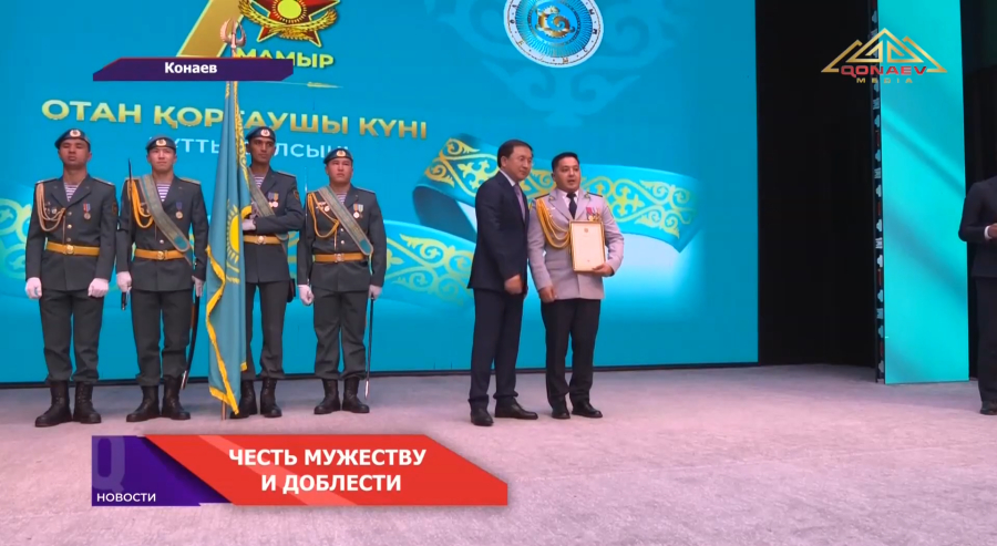 В Конаеве ко Дню защитника Отечества чествовали тех, кто обеспечивает безопасность страны!