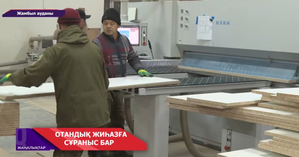 Жамбыл ауданындағы кәсіпкер жиһаз өндірісін автоматтандырды