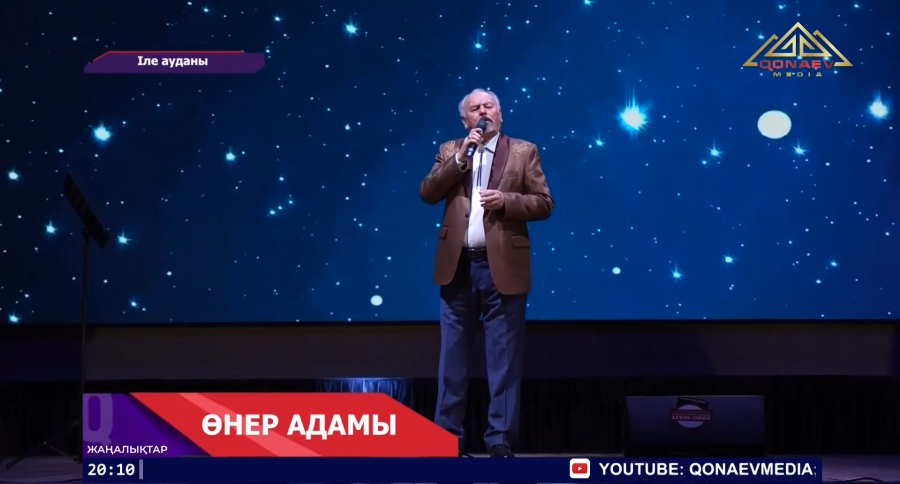 Іле ауданында Тұңғышбай Жаманқұловтың шығармашылық кеші өтті