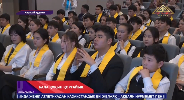 Қарасай ауданында «Бала құқы: тәжірибе және сабақтастық» атты  форум ұйымдастырылды