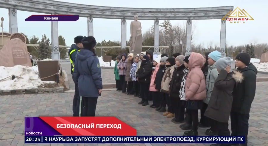 В Конаеве школьников обучают японскому методу безопасного перехода дороги