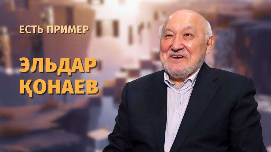 Эльдар Кунаев — хранитель наследия великой эпохи