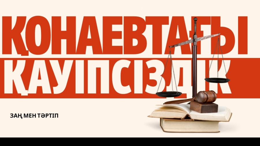 Қонаев қаласы қарқынды дамуда: қауіпсіздік мәселесі басты назарда