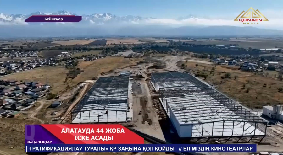 Алатау қаласында 44 жоба іске қосылады