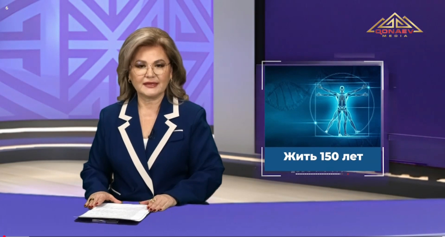 Жить 150 лет