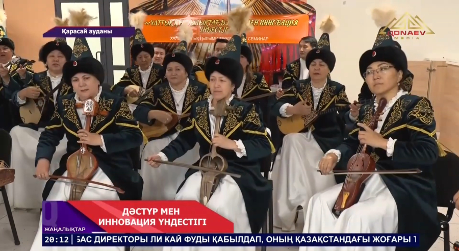Дәстүр мен инновация үндестігі