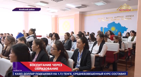 Адал азамат – единая система воспитания!