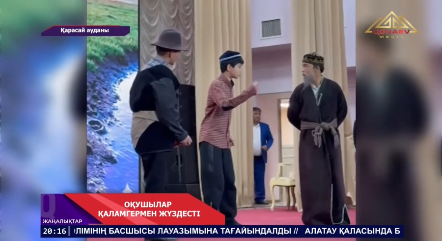 Оқушылар қаламгермен жүздесті