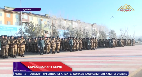 Қонаевта 200 сарбаз әскери ант берді