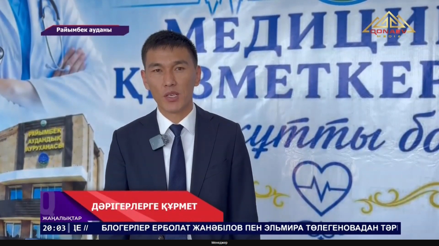 Дәрігерлерге құрмет