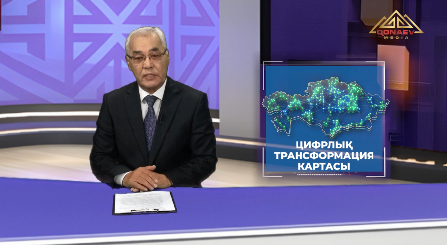 Цифрлық трансформация картасы