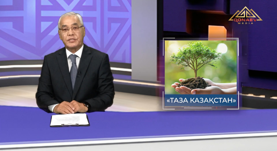 Таза Қазақстан