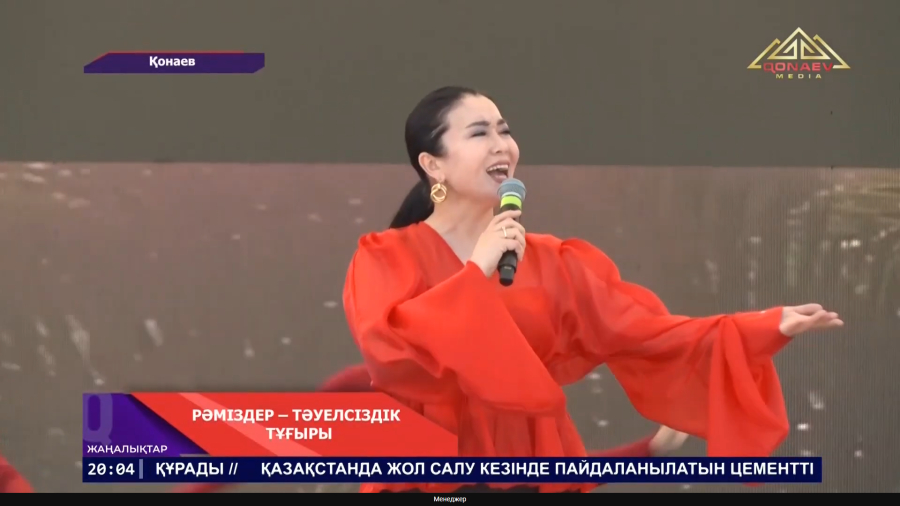 Егемен елдің еңсесі