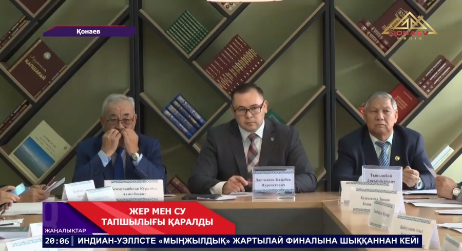 Жер мен су тапшылығы қаралды