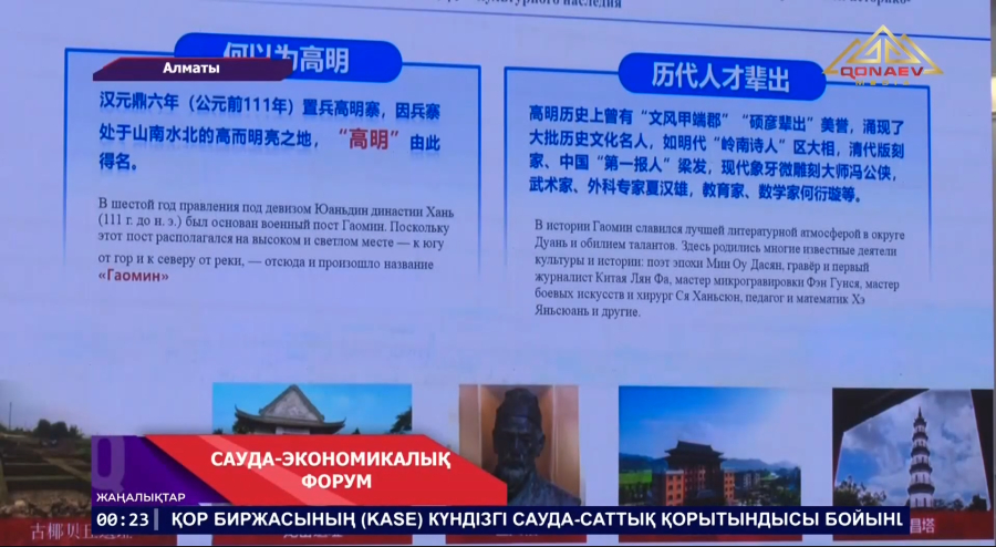 Сауда-экономикалық форум