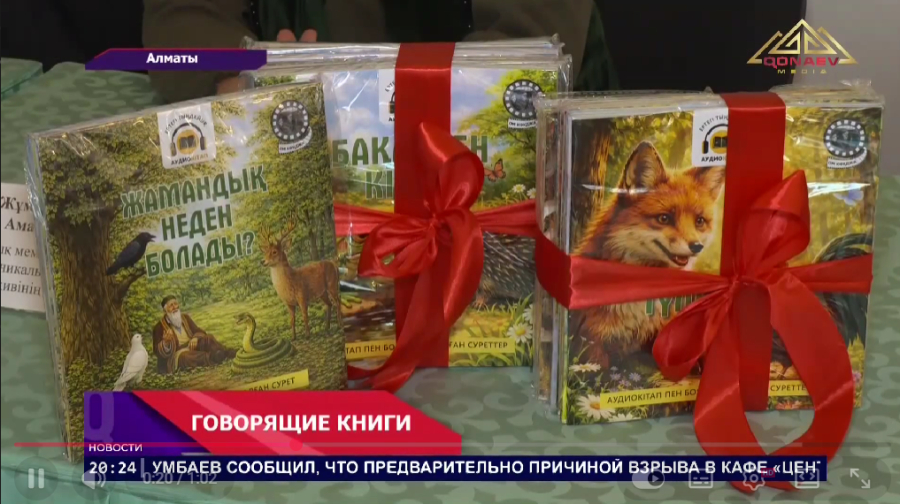 Казахские сказки зазвучали по-новому: представлен уникальный аудиосборник