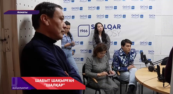 60 лет радио Шалқар и 105 лет Казахскому радио!