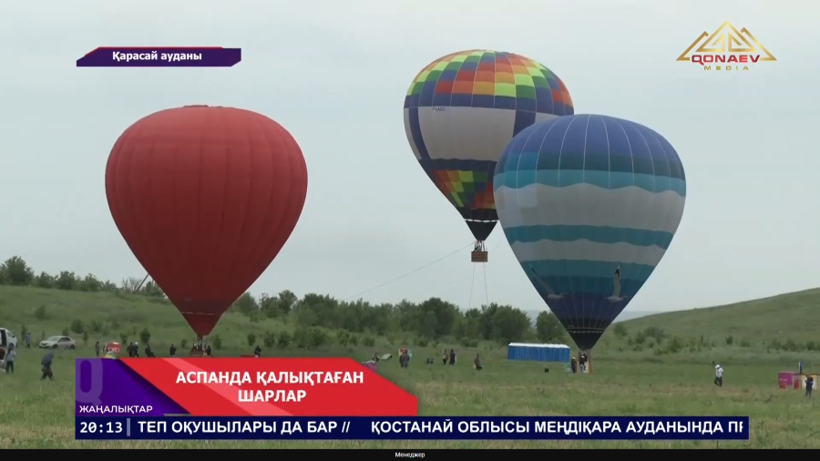 Алматы облысында халықаралық әуе шарлары фестивалі өтті