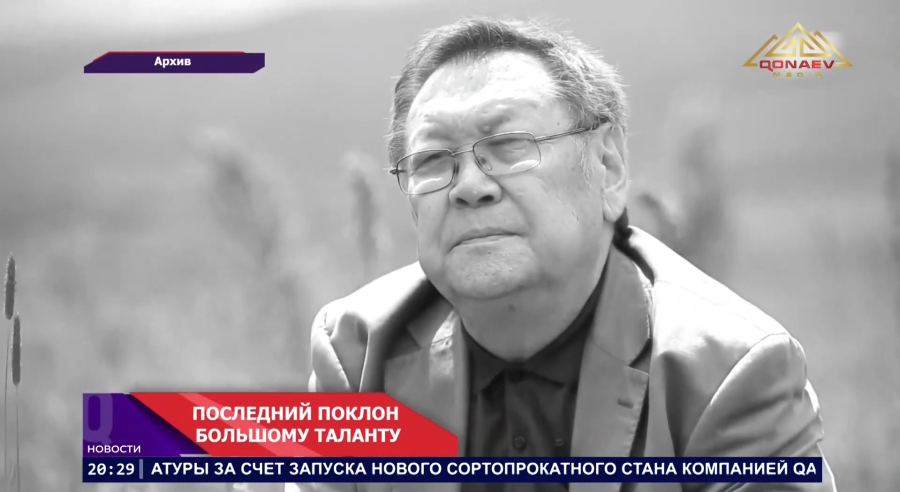 Последний поклон большому таланту