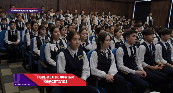 Еңбекшіқазақ  ауданы, Алмалы ауылында оқушыларға тәрбиелік мәні бар фильм көрсетілді