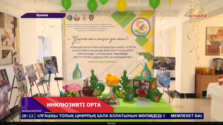 Инклюзивті орта жақсарып келеді