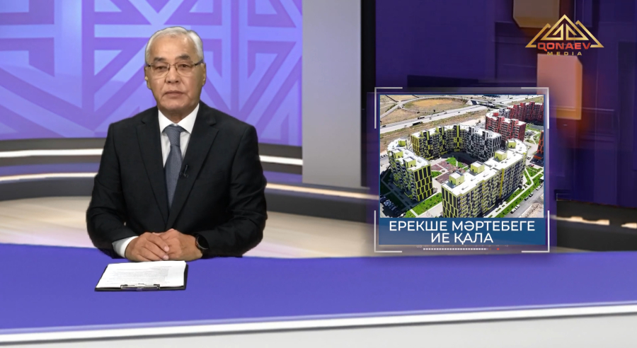 Ерекше мәртебеге ие қала