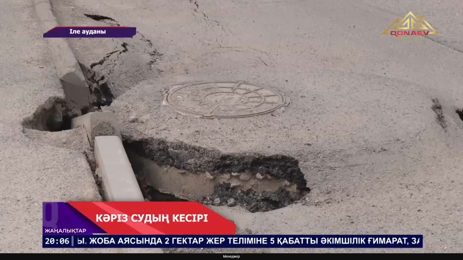 Кәріз жүйесі істен шықты
