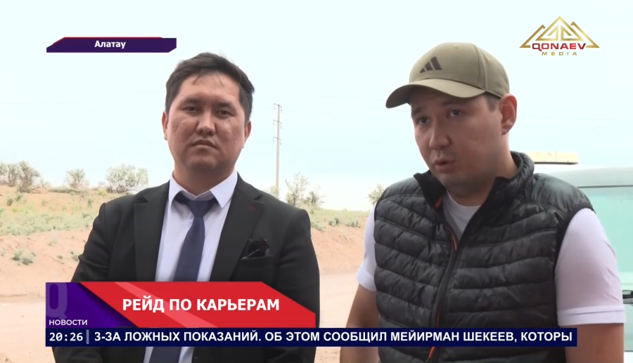 Рейд по карьерам