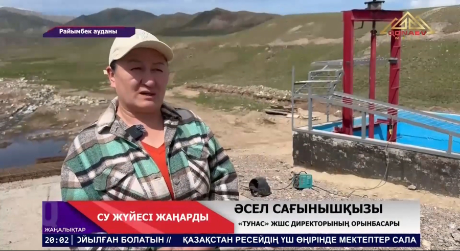 Су жүйесі жаңарды