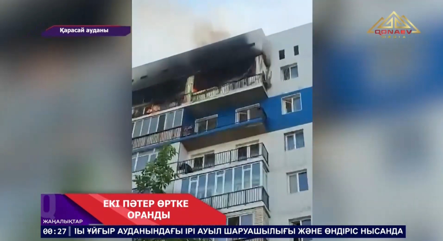 Қарасай ауданы “Асыл арман” тұрғын үй кешеніндегі қос пәтер өртенді