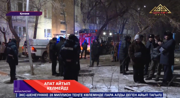 Қонаев қаласындағы көпқабатты тұрғын үйде газ баллоны жарылды