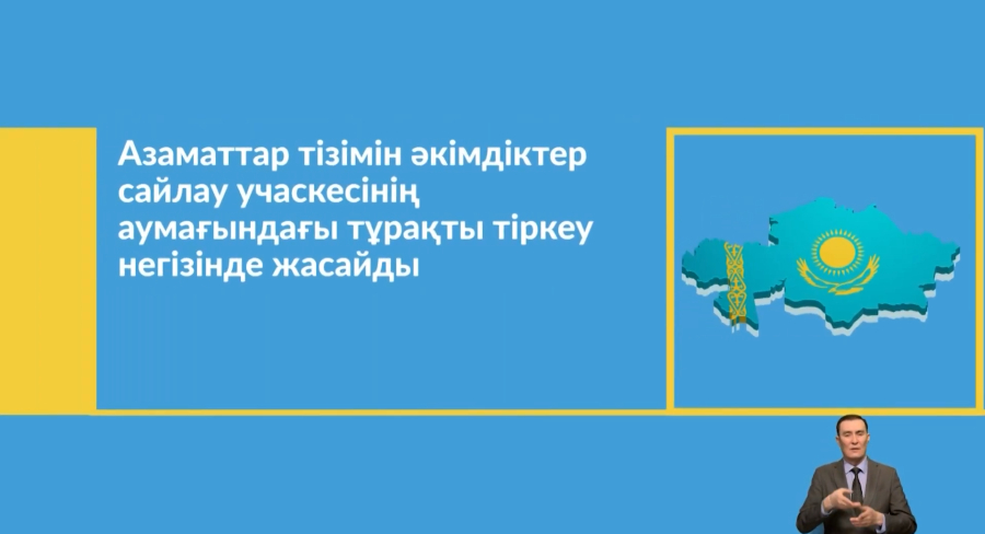 Референдум - 2026 өткізілу тәртібі!