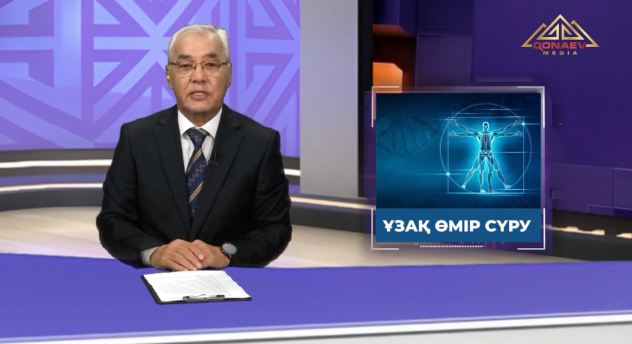 Ұзақ өмір сүру