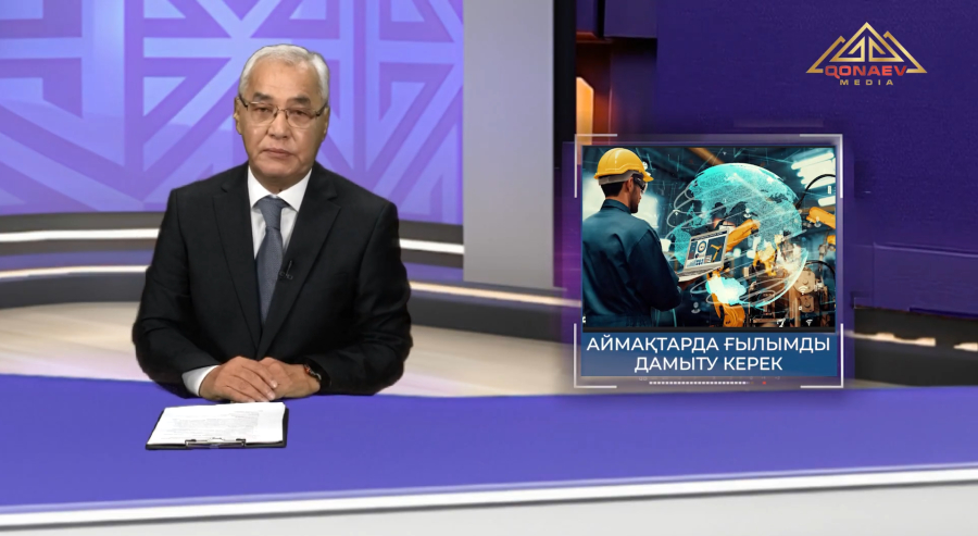 Аймақтарда ғылымды дамыту керек