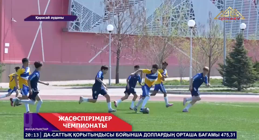 Қарасай ауданында жасөспірімдер арасында футболдан облыс чемпионаты қызу өтіп жатыр