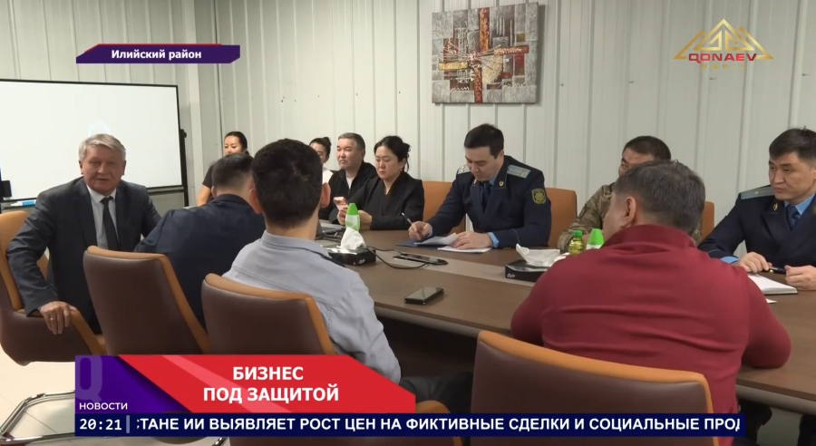Предприниматели Илийского района обсудили с прокурорами и представителями властей проблемы бизнеса