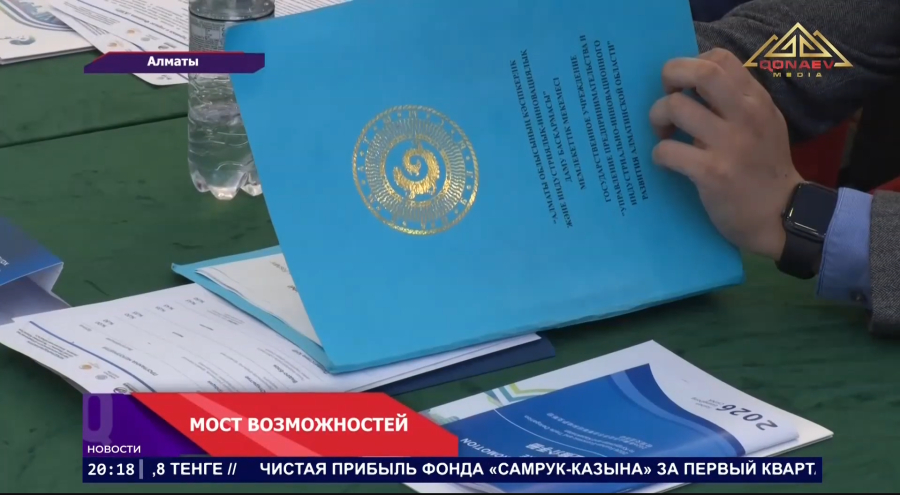 Мост возможностей