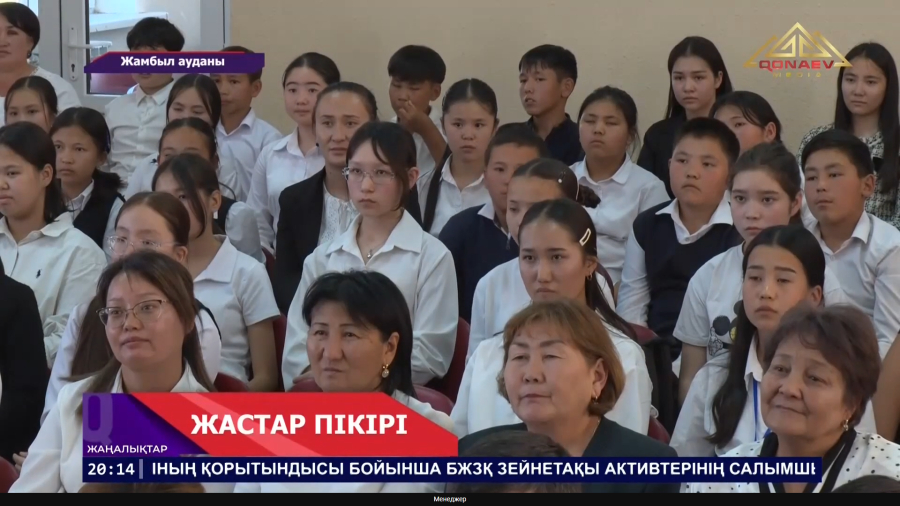 Жастар пікірі