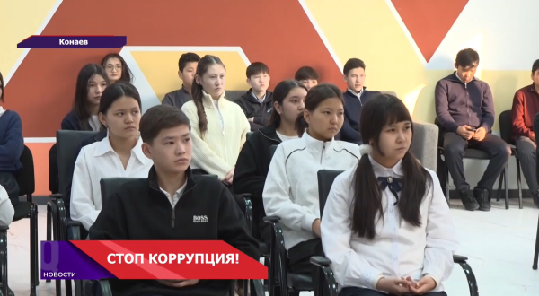 Қонаевта жастар адалдық пен әділдікті үйренуде