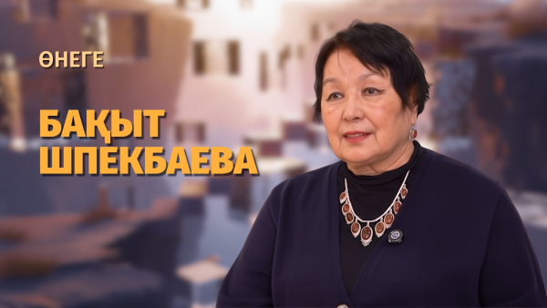 «Анаға құрмет» мұражайы | Бақыт Шпекбаева «Өнеге» бағдарламасында