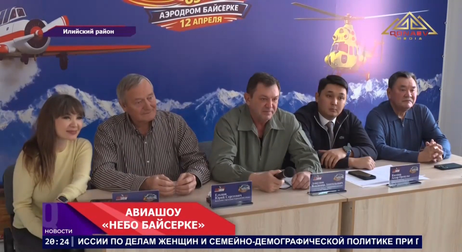 Авиашоу «Небо Байсерке пройдет 12 апреля