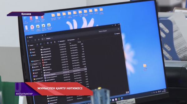 Қонаевтағы жұмыспен қамту көрсеткіші