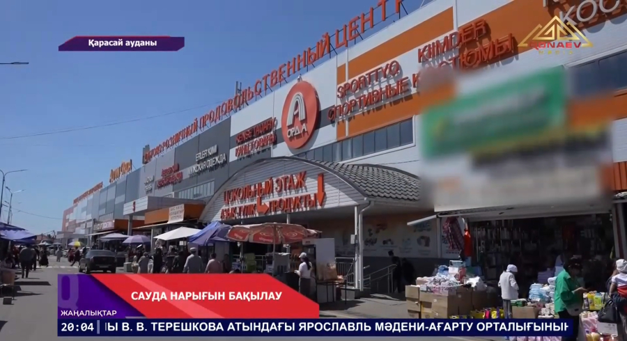 Сауда нарығын бақылау