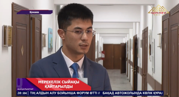 Мерекелік сыйақы қайтарылды